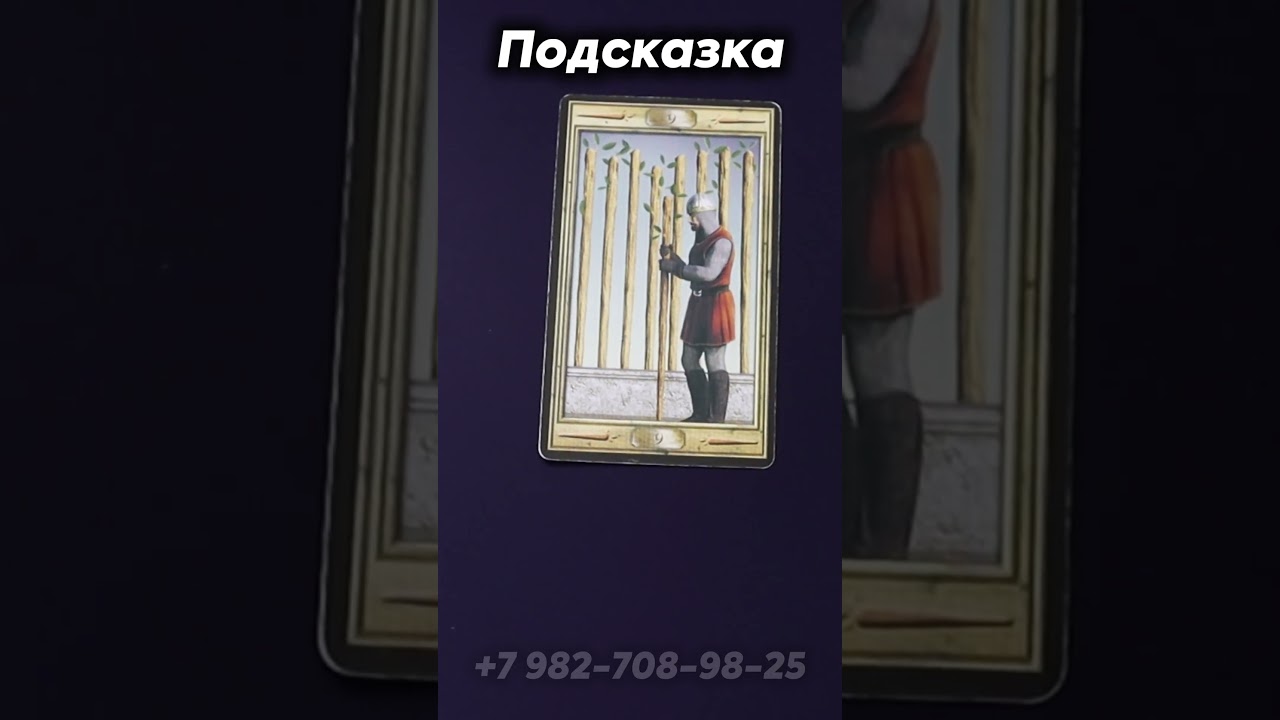 Подсказка на сегодня. Таро