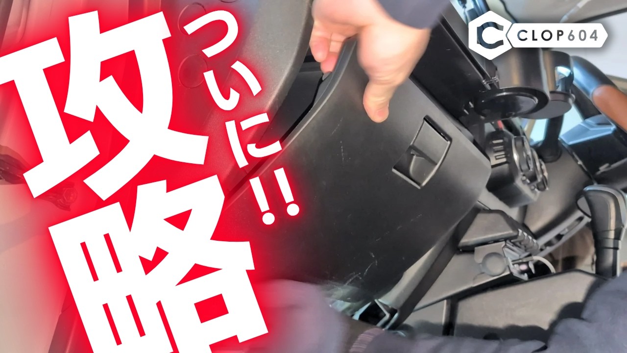 【ジムニー JB64】グローブボックスを7秒で外す方法