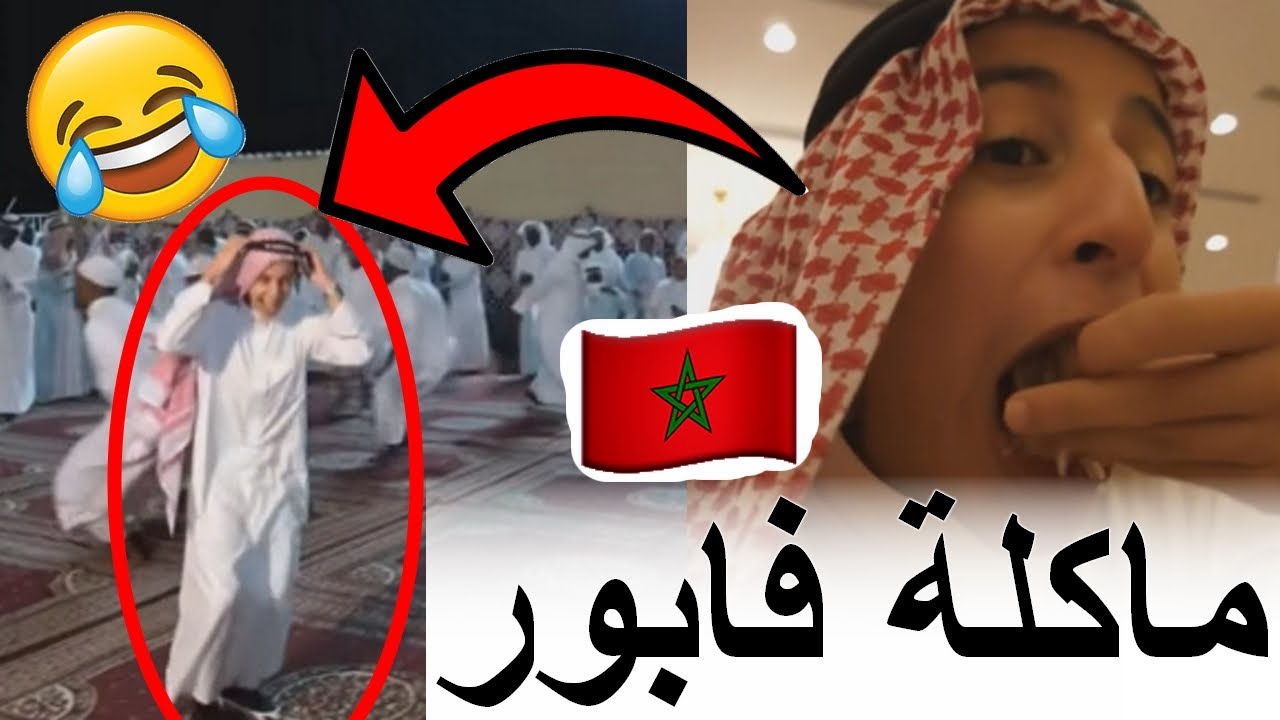 مغربي فقد السيطرة ملي سلت لأفخم عرس سعودي ورونها