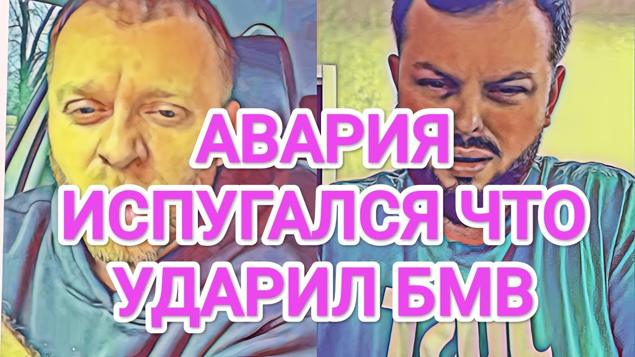 Самвел Адамян УДАРИЛ БМВ / КОЛЕ МАЛО ЖИРА