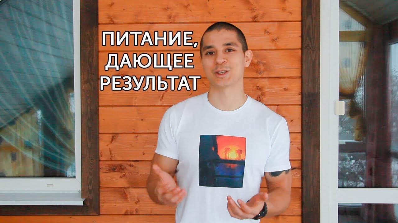 ПРАВИЛЬНОЕ ПИТАНИЕ! Основные принципы здоровья и хорошего самочувствия! | neofit 10