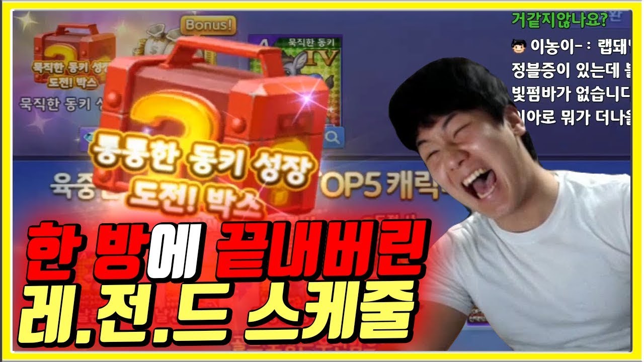 한방에 끝내버린 레전드 스케줄