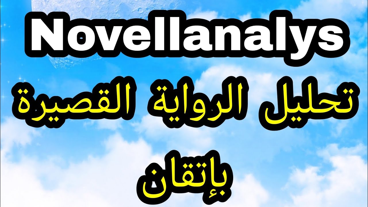 Novellanalys- Svenska طريقة تحليل الروايات القصيرة 🇸🇪