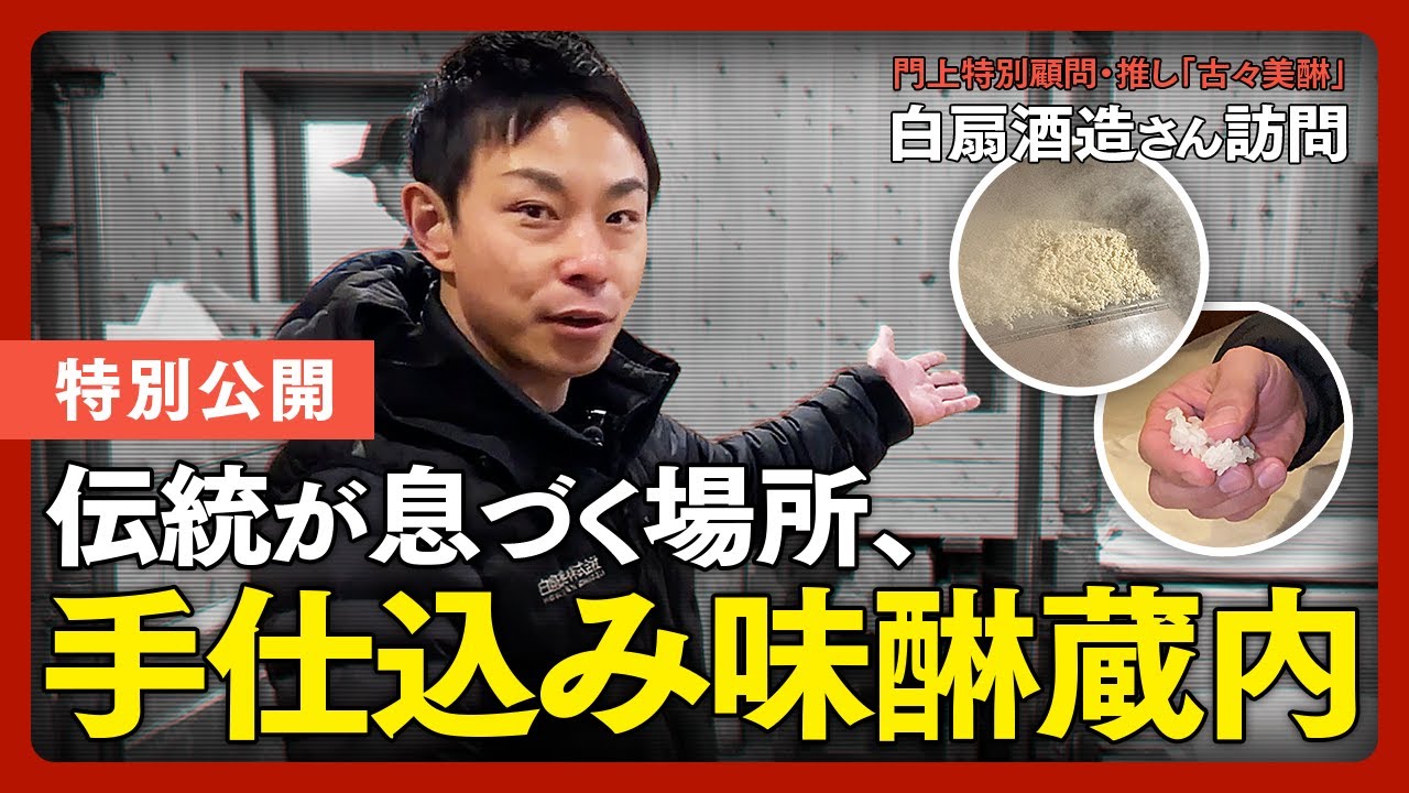 いよいよ手仕事の味醂蔵へ潜入