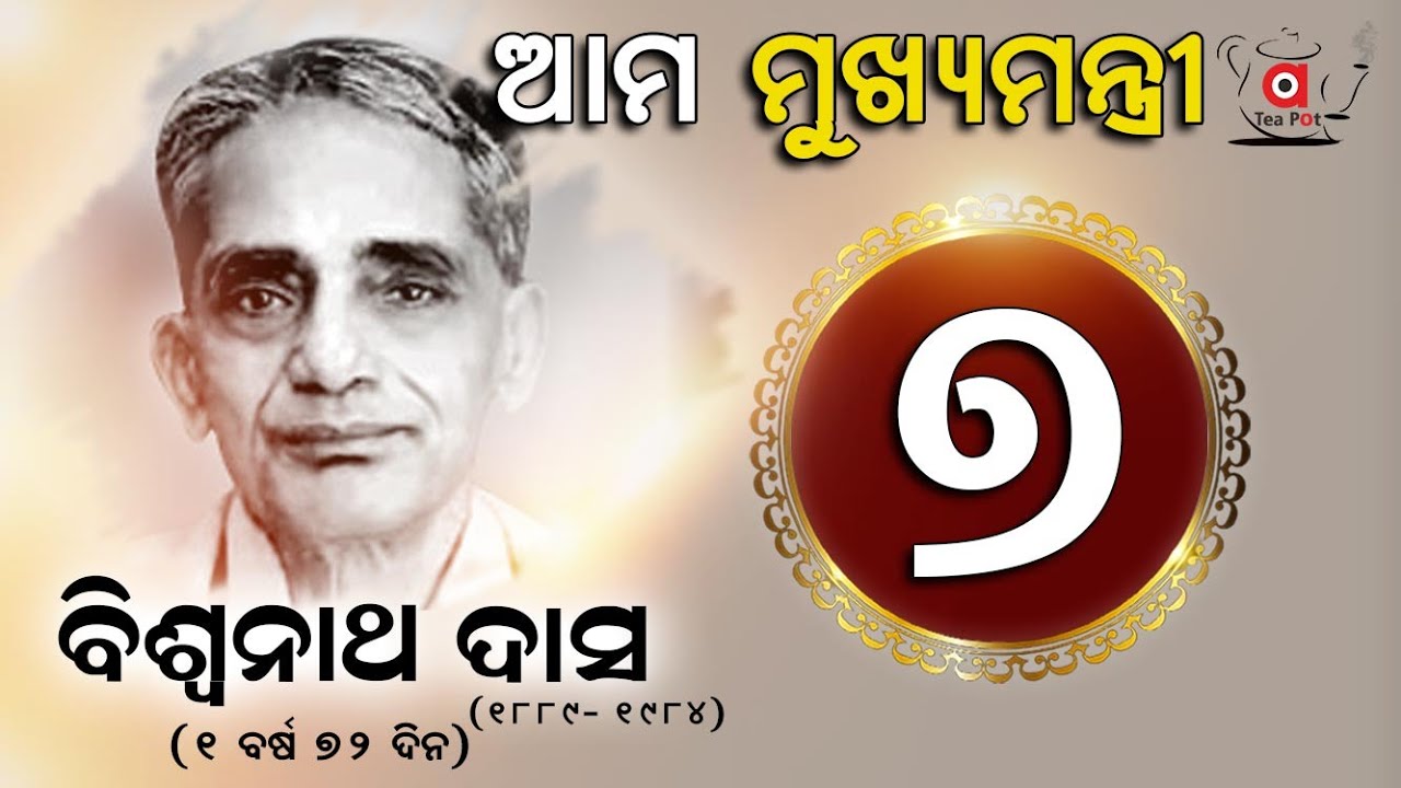 Biswanath Das- From Being PM Of Odisha Province To Becoming CM Of Odisha In Independent India