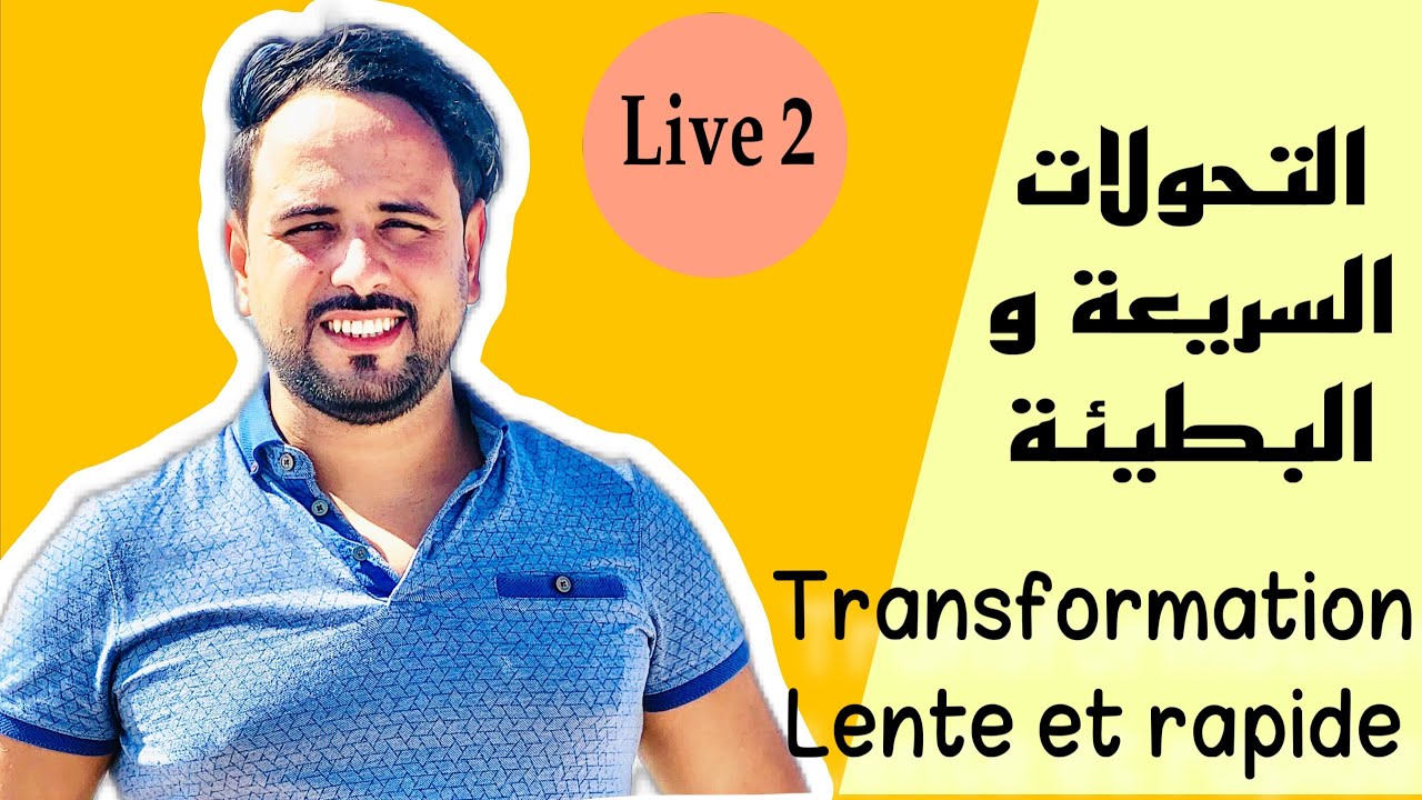 Live (2) exercice les transformation lente et rapide التحولات السريعة والبطيئة