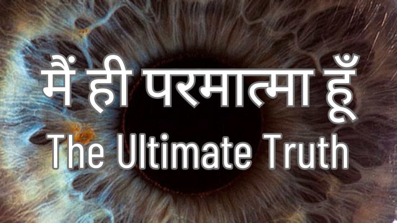 मैं ही परमात्मा हूँ | अद्वैत, आत्मज्ञान और परम सत्य | Spiritual Discourse in Hindi | SHUNYA DRISHTI