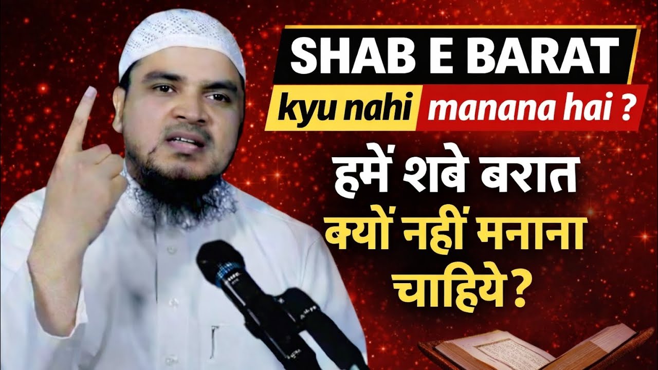 Shab e barat kyun nahi manana chahiye❓️हमें शबे बरात क्यों नहीं मनाना चाहिये❓️sh afroz alam madani