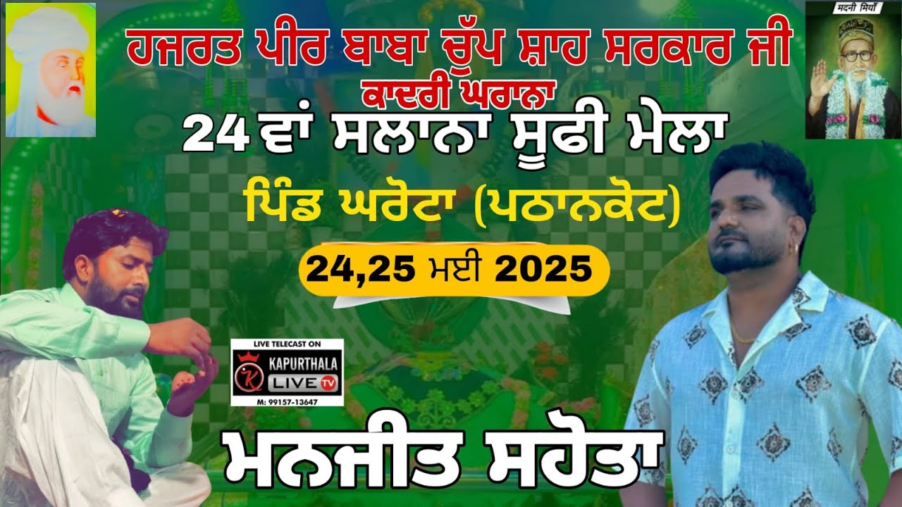 Manjeet Sahota Live | 24th Salana Mela | Hajrat Peer Baba Chup Shah Ji Kadri Vill. Gharota Pathankot