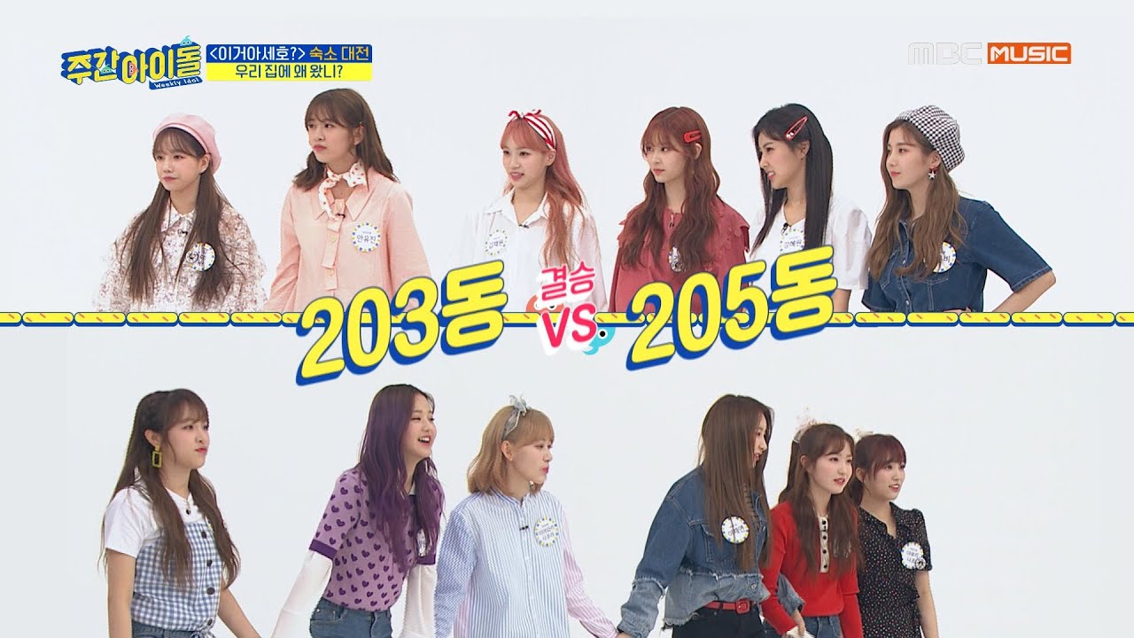 [Weekly Idol EP.402]  아이즈원 추억의 간식 배 숙소 대전~!! '우리 집에 왜 왔니?'