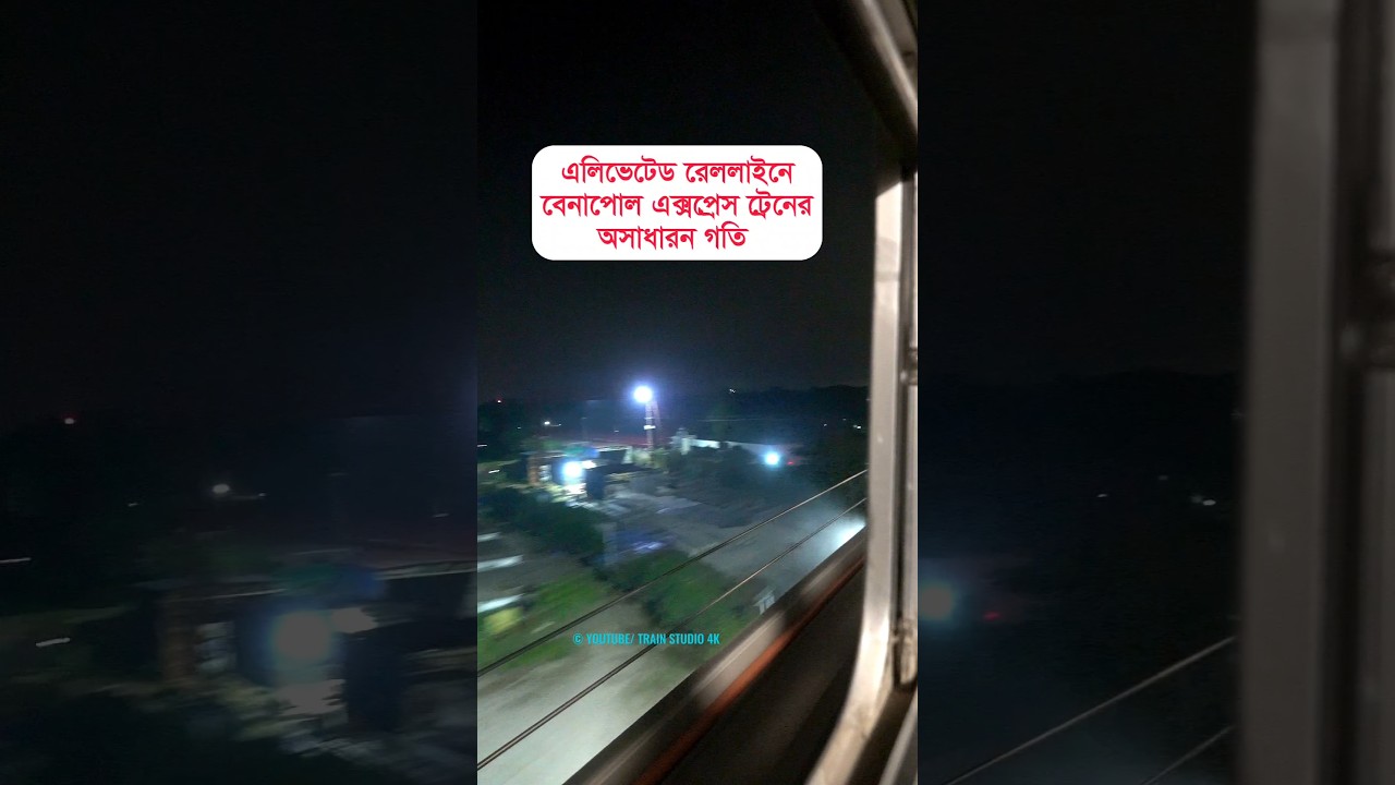 Amazing speed of Benapole Express train on elevated rail track