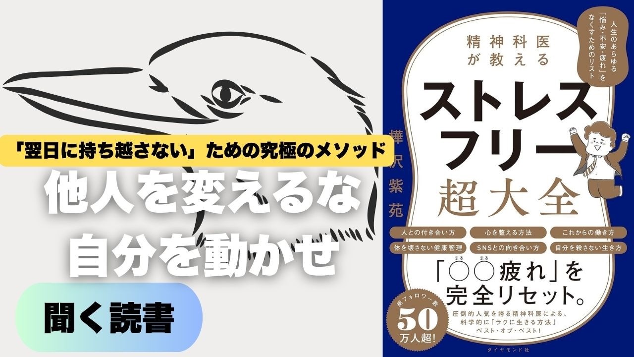 なぜ、あなたの不安は消えないのか？脳の構造を変え、人間関係の苦しみを一瞬で手放す究極の行動リスト