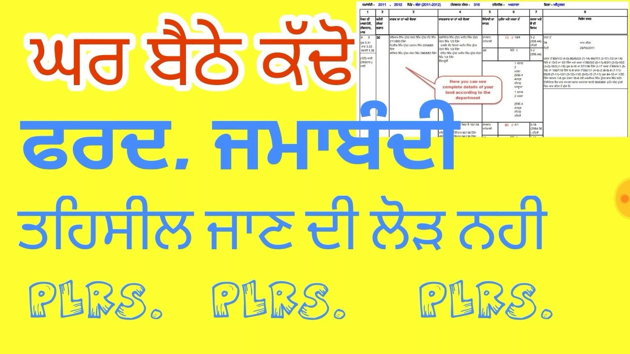 ਜਮਾਬੰਦੀ।Jamabandi ll online fard jamabandi punjab dekho.