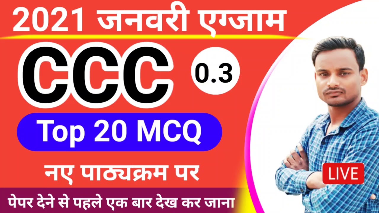 CCC Jan-Feb Exam 2021 Preparation | CCC Exam Question Answer 2021| CCC January Exam Question