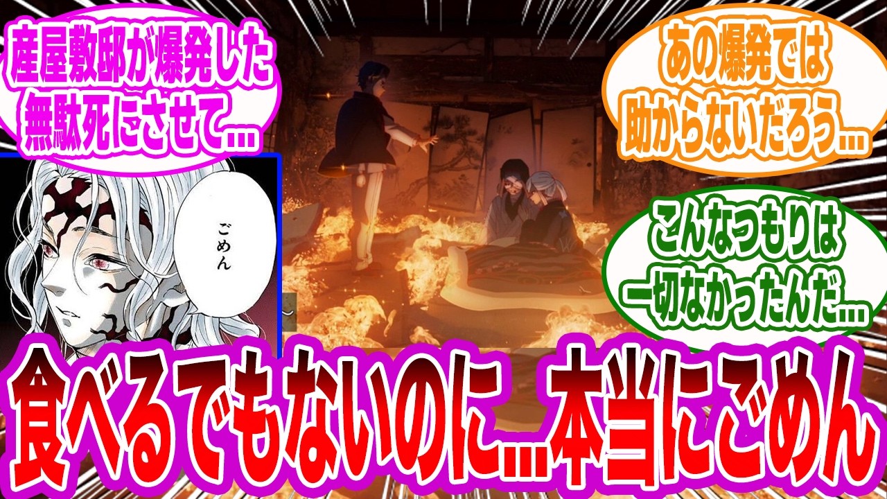 【IF】無惨「助けようと思ったけど無理だった...ごめん」に対するみんなの反応集【鬼滅の刃】