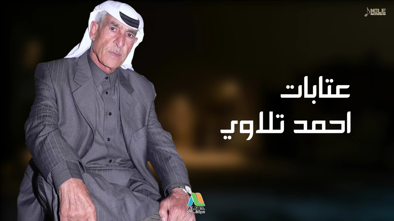 احمد تلاوي  عتابات   تركمان بارح