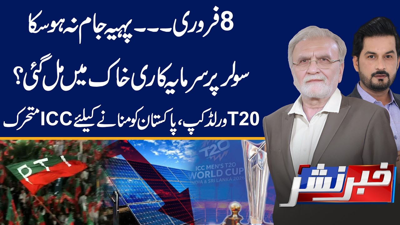 ICC Moves to Convince Pakistan | T20 World Cup 2026 Drama | Khabar Nashar | 9 Feb 2026 | Public News