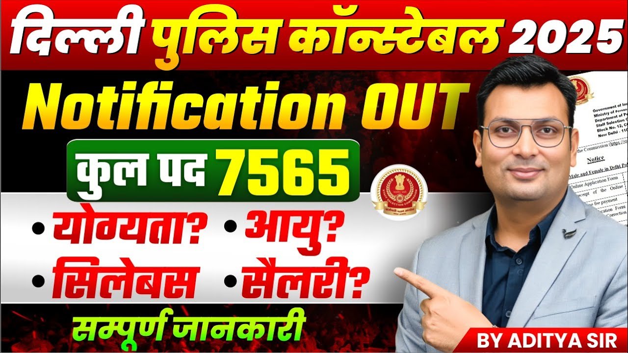 Delhi Police Constable 2025 Notification OUT | 7565 Posts | Eligibility, Syllabus, Salary & Age