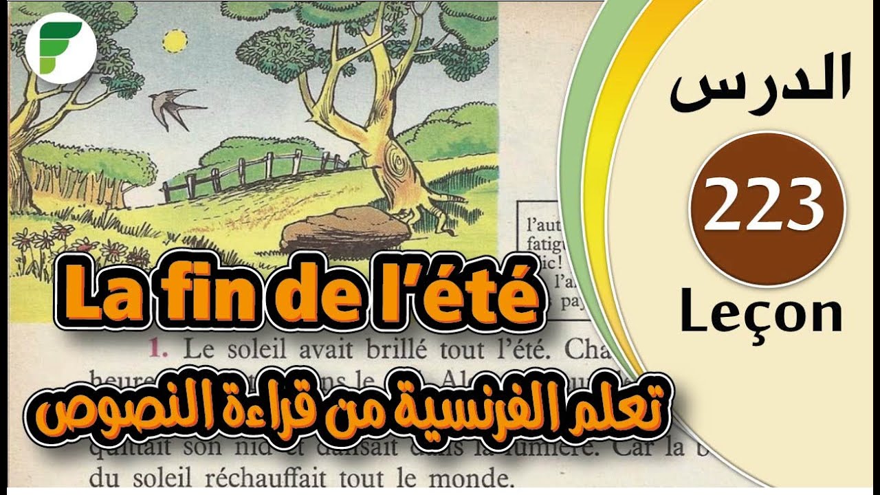 Leçon 223 | La fin de l'été