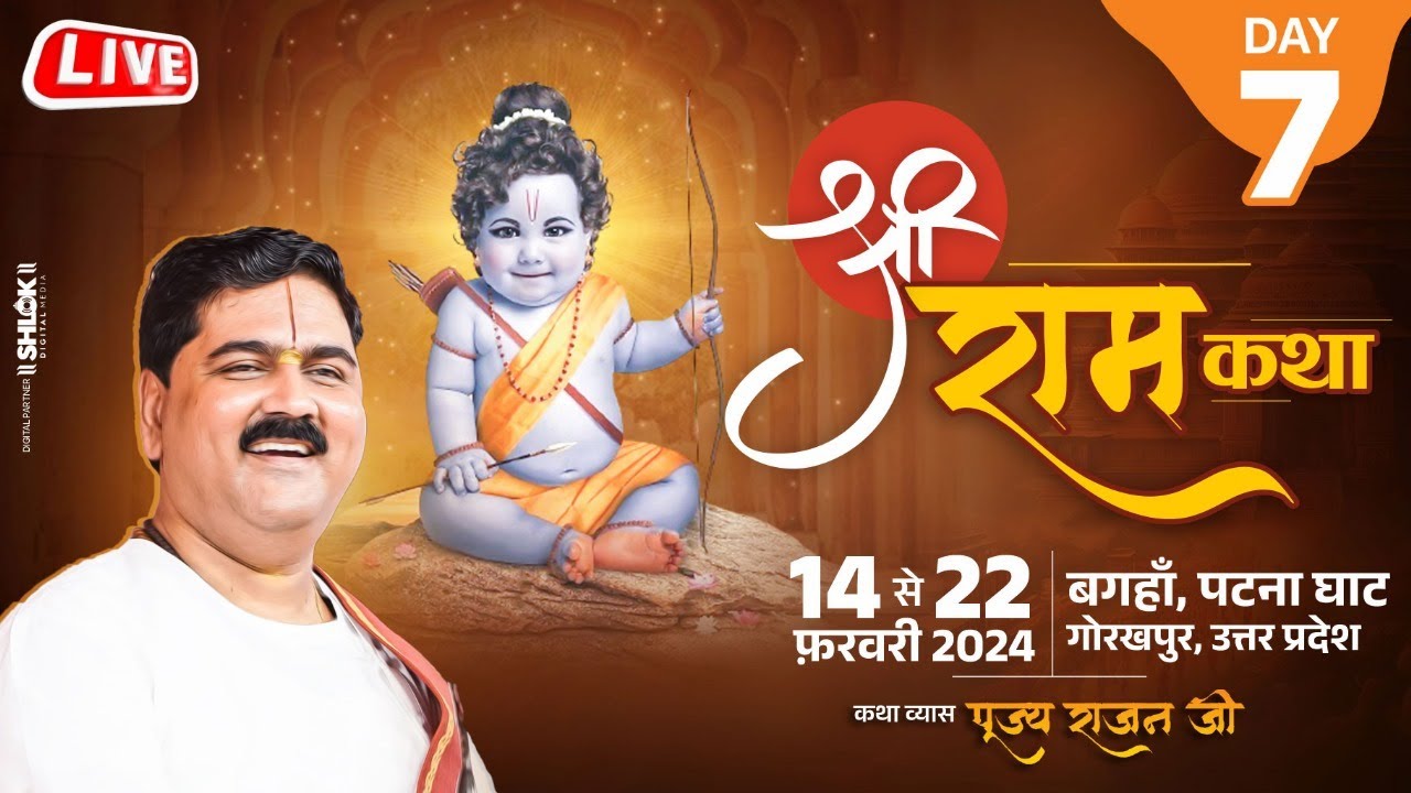 SHRI RAM KATHA | PUJYA RAJAN JEE | SRI BHARAT CHARIT | DAY 07