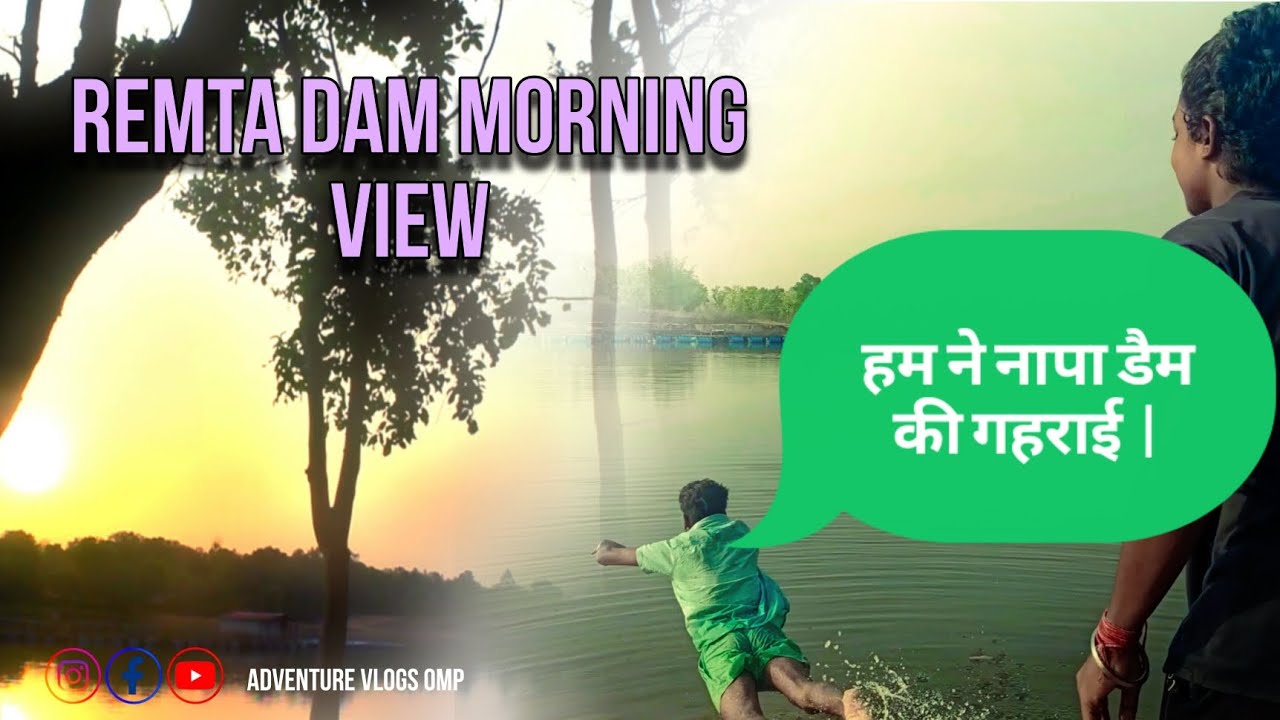 Remta Dam Morning View | Remta Dam में किया बहुत मस्ती | @adventure_vlogs_omp #fun #vlog