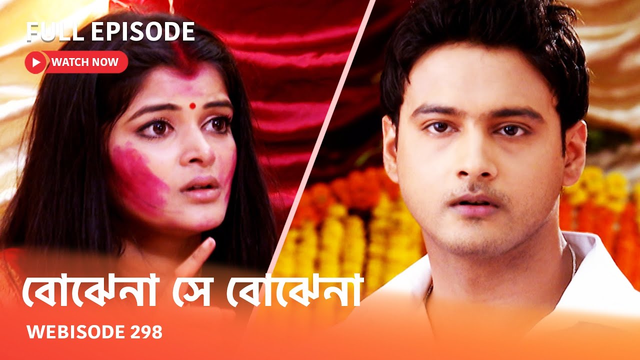 Webisode 298 I  Full Episode I আবার দেখুন আপনাদের  প্রিয় ধারাবাহিক  