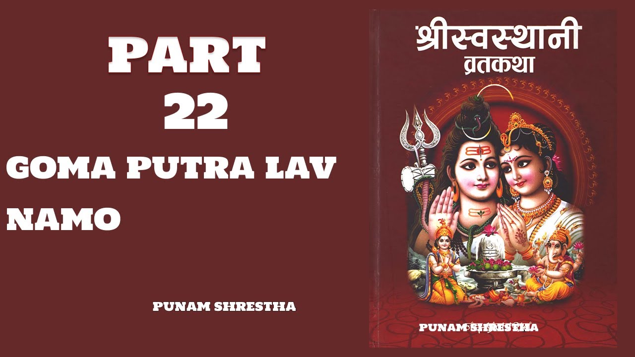 Shree Swosthani Brata Katha |Episode 22 | Goma Putra Lav Namo