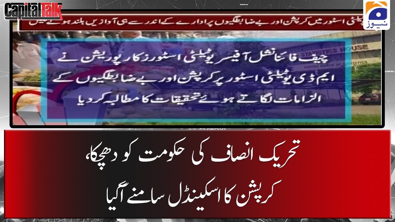 PTI Govt ko Dhachka, Corruption ka Scandal samney Aagaya...!!
