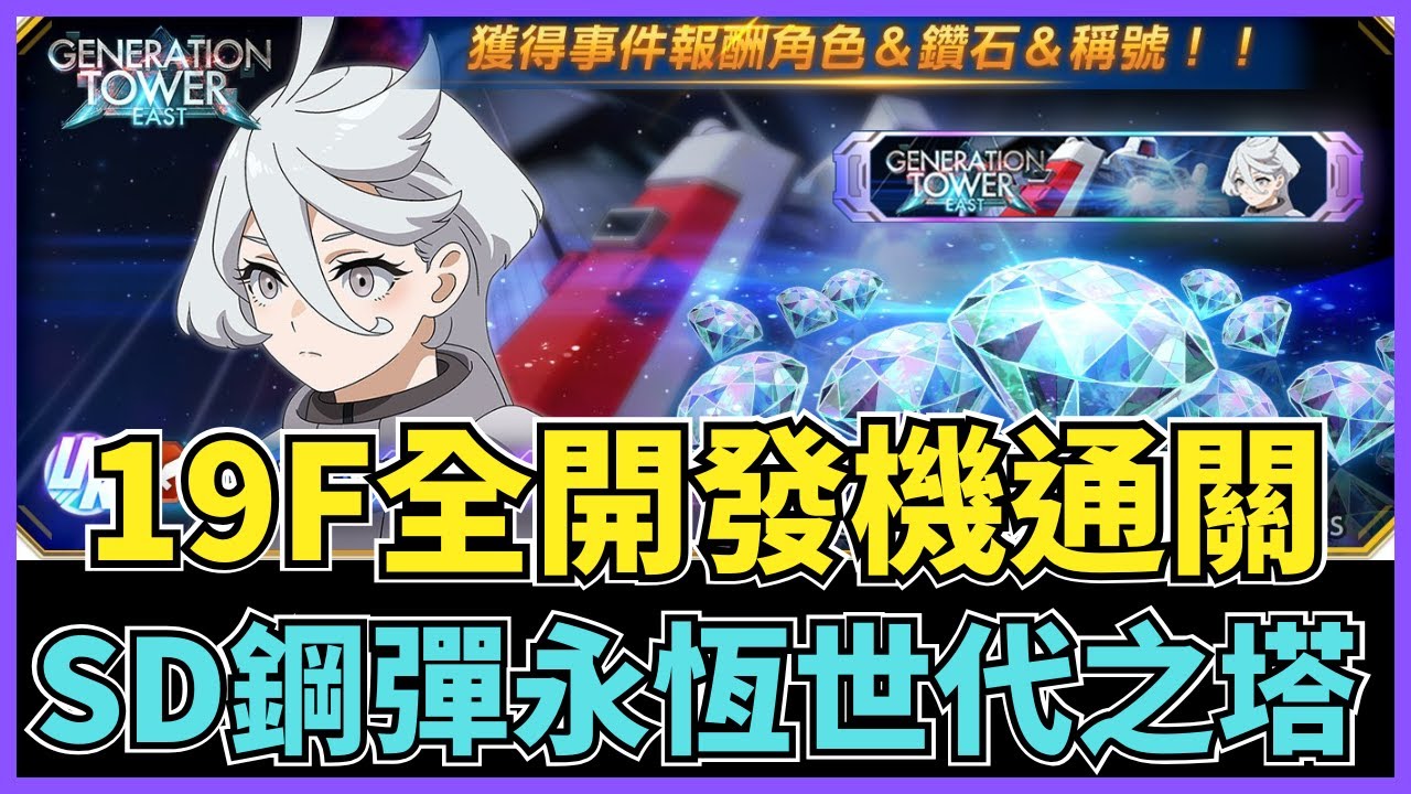 [SD Gundam] Башня Поколений 19F Полностью разработанный юнит с чётким разделением записей. Исполь...