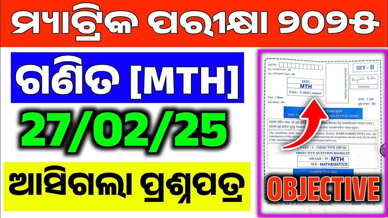 #mathe_question|Matric exam 2025 |MATHEMATICS[MTH] objectives question paper|#boardquestionpaper