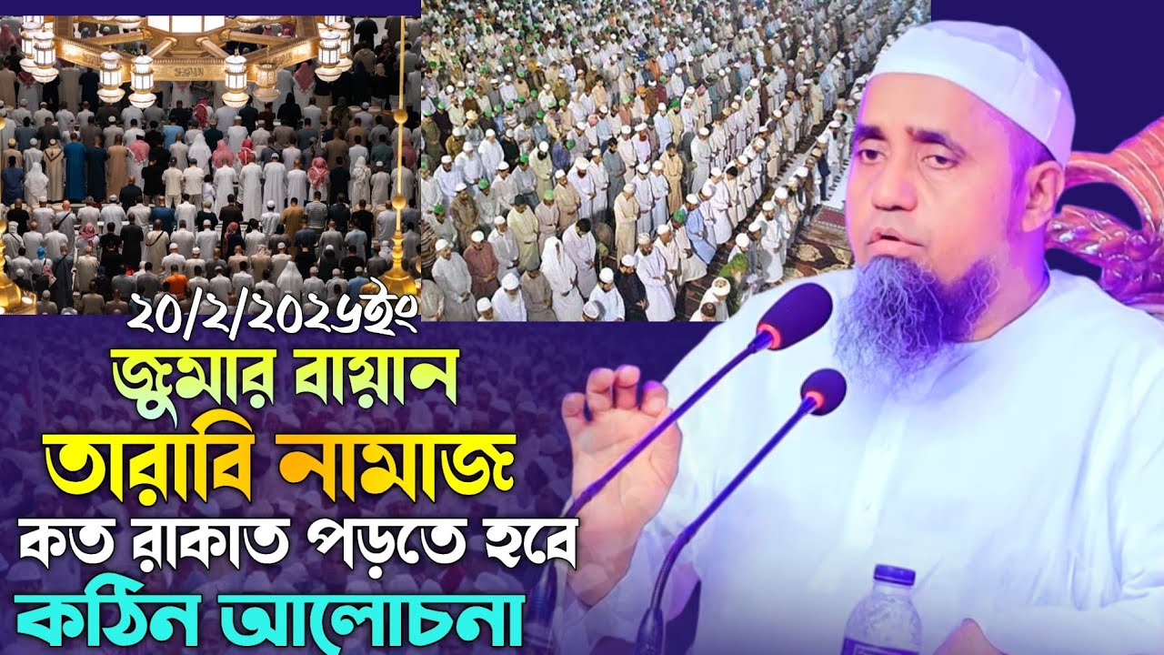 তারাবি নামাজ নিয়ে গুরুত্বপূর্ণ কথা | মুফতী আব্দুল মালেক সাহেব ওয়াজ | Mufti Abdul Malek Sahab Waz 
