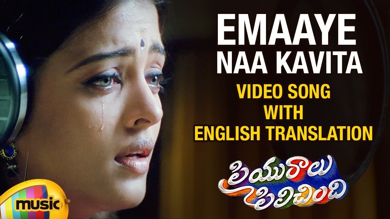 Emaaye Naa Kavita Video Song with English Translation | Priyuralu Pilichindi Songs | AR Rahman