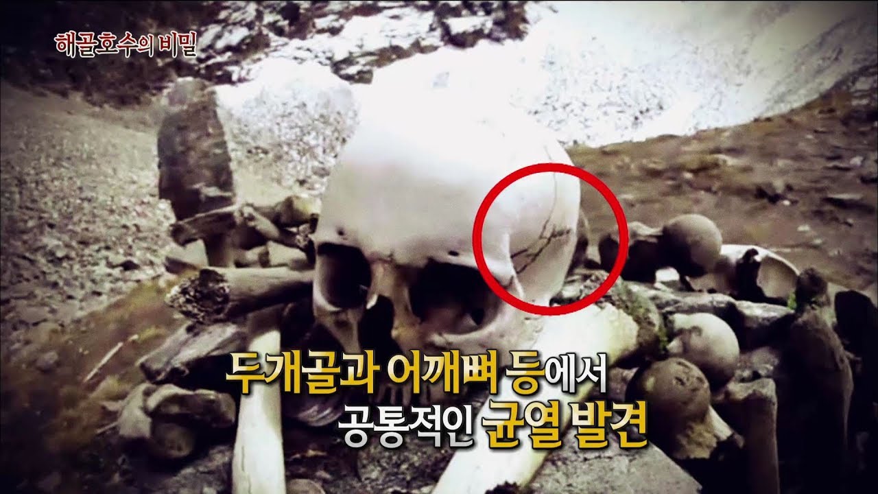 [서프라이즈] 유골로 가득찬 인도의 해골호수! 사람들은 어쩌다 죽게 되었을까?