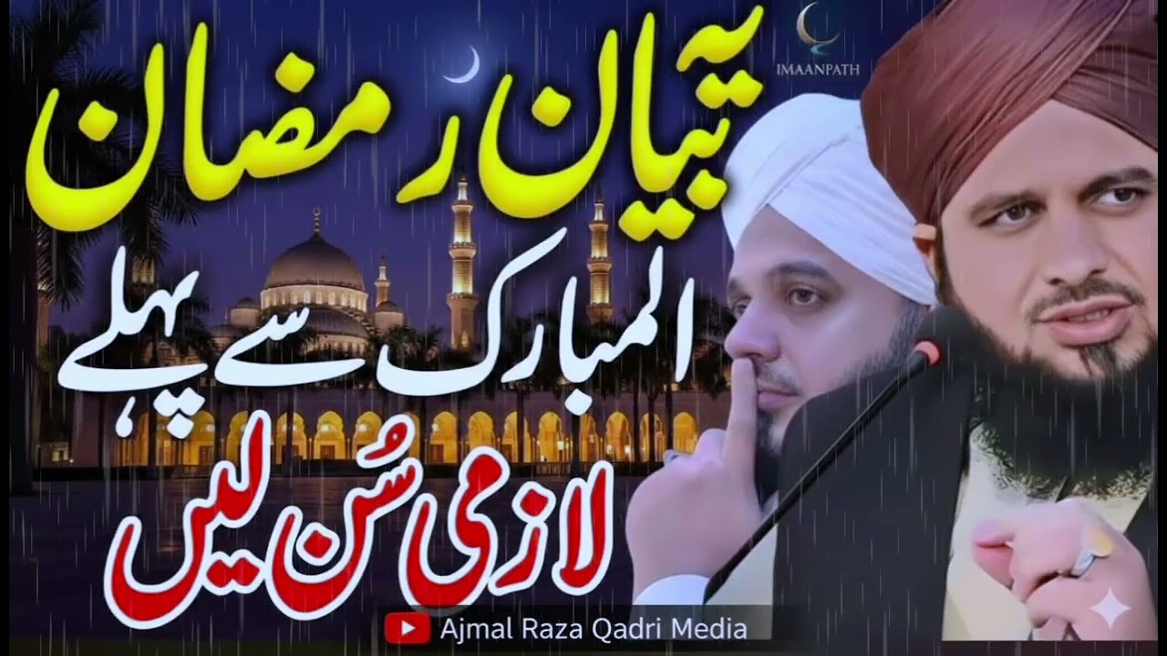 Yeh Bayan Ramzan Mubarak Se Pehle Zaroor Sun Lein 🌙⚠️