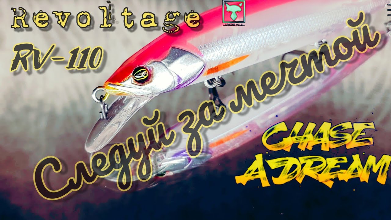 RV-MINNOW RIVOLTAGE | Fishing | Jackall | следуй за мечтой