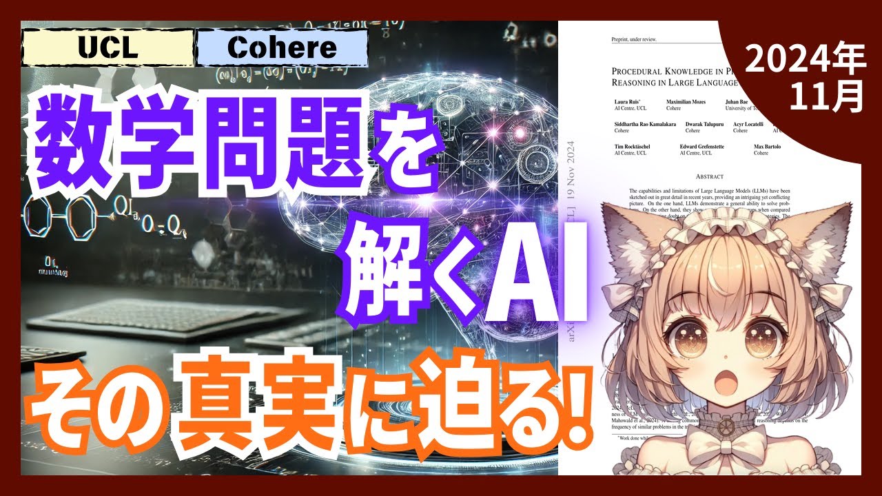 大規模言語モデルの謎が解明！？数学の解き方を学ぶAIの驚くべき知能獲得メカニズム（2024-11）【論文解説シリーズ】