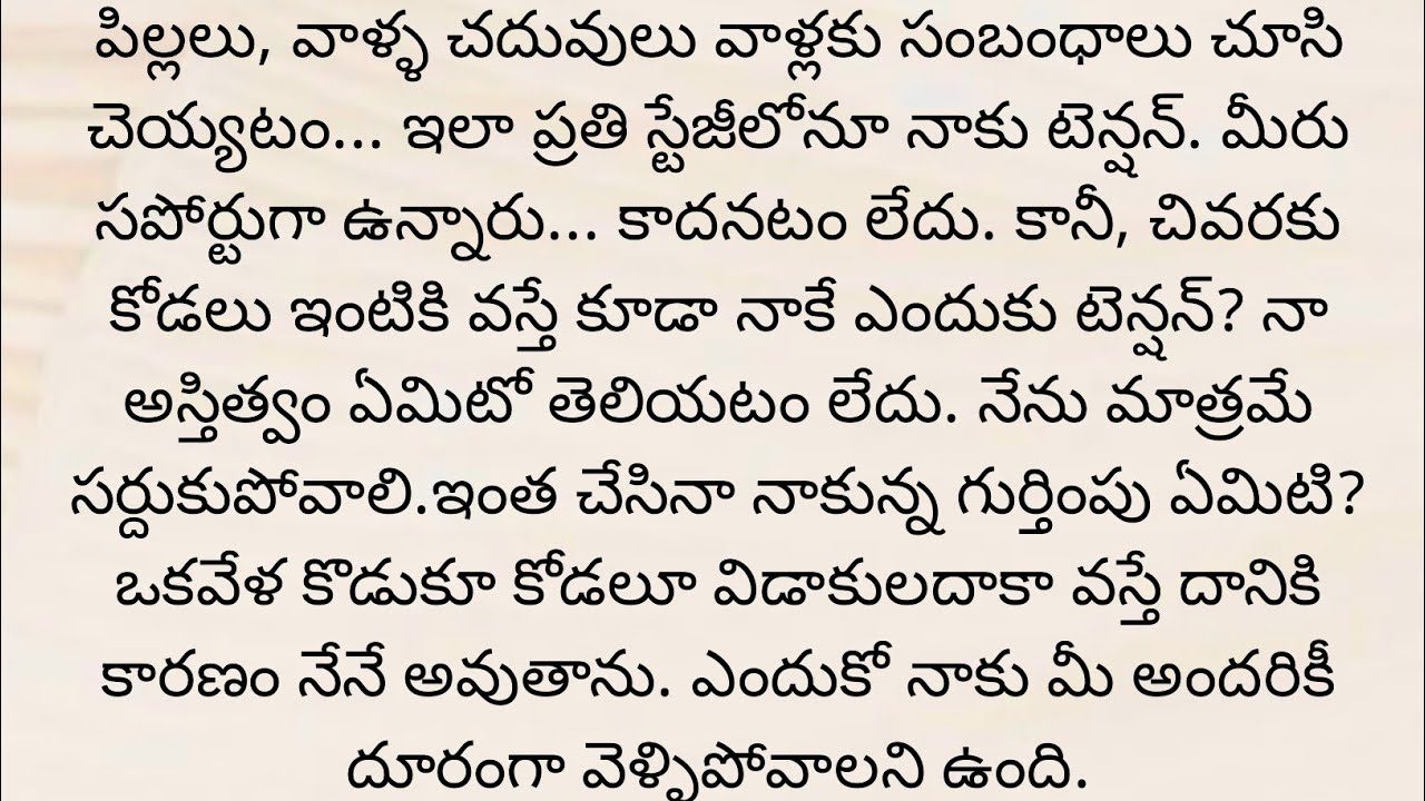 తన ఉనికిని భర్తకు తెలిసి వచ్చేలా చేసిన అరుణ #hearttouchingstory #motivationalvideo#telugu