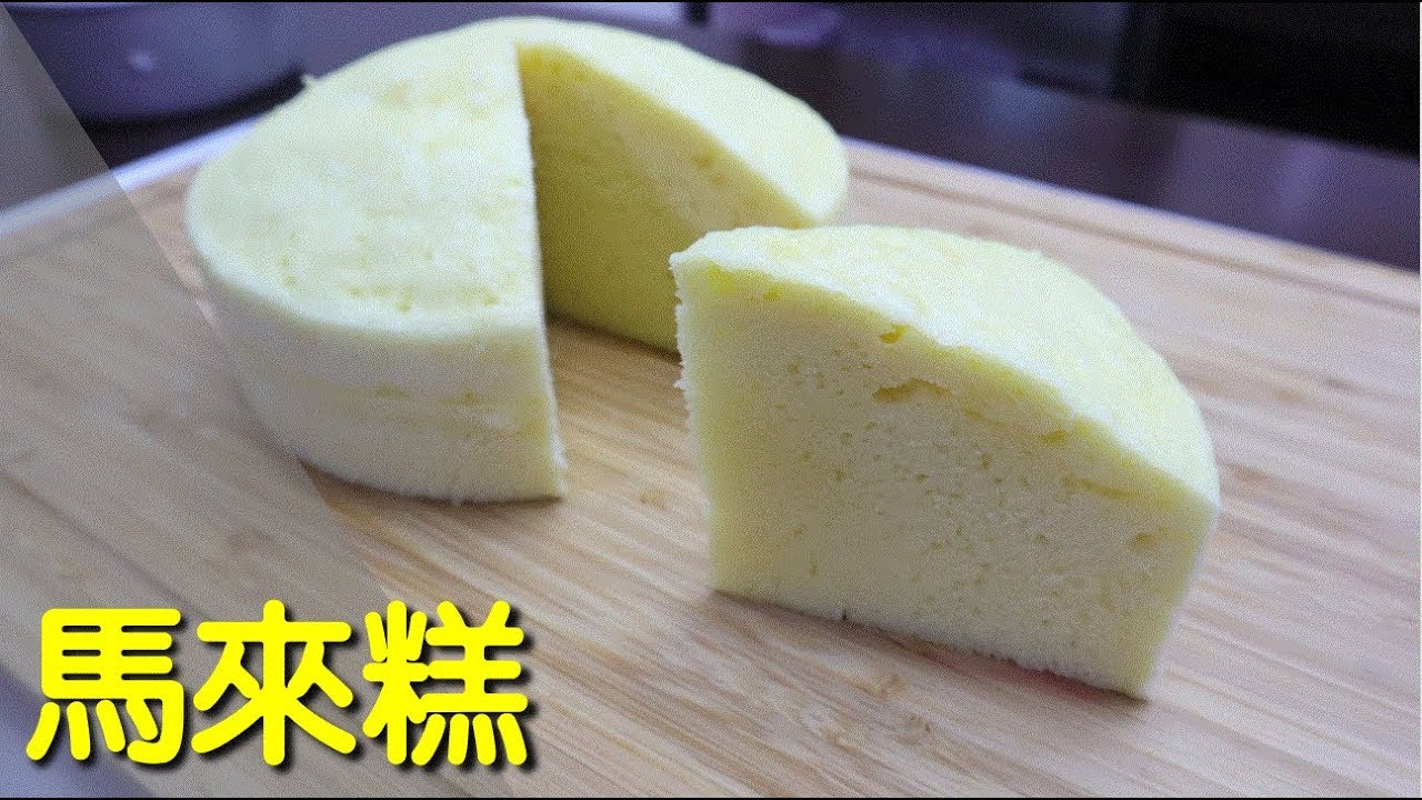 馬來糕 一鍋到底 超簡單零失誤 #173【明聰Leo】