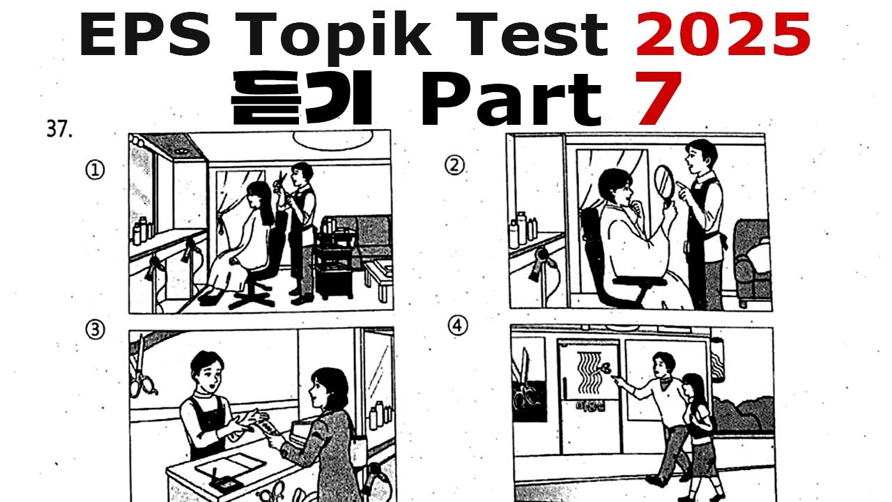 EPS TOPIK Listening Test || 2025 || Model Questions|| Auto Fill Answers Exam - 듣기 문제 part 7#korean