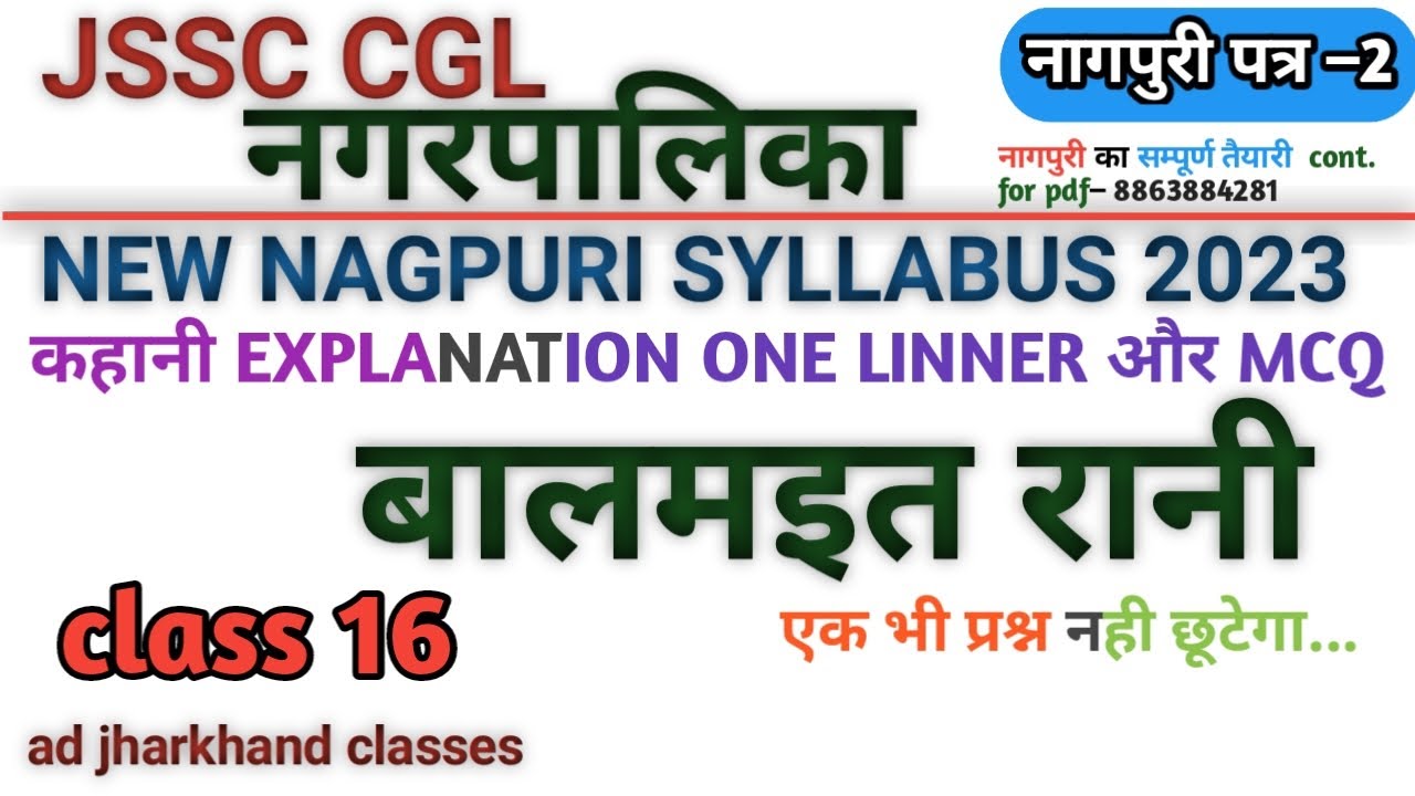 #बालमइत_रानी_कहानी || #nagpuri_new_syllabus_belmait_raani_mcq #jssc_cgl_nagpuri_बेलमइत_रानी_mcq