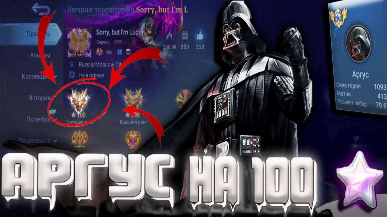 ПОЧЕМУ АРГУС ПОБЕЖДАЕТ / ГАЙД НА АРГУСА / Mobile legends