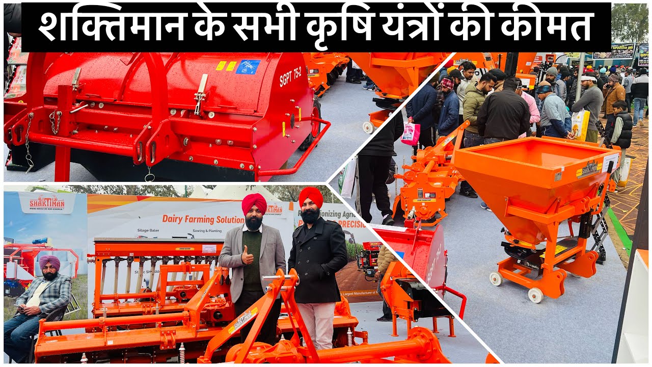 शक्तिमान के सभी कृषि यंत्रों की कीमत | Krishi Yantra | New Agriculture Machine