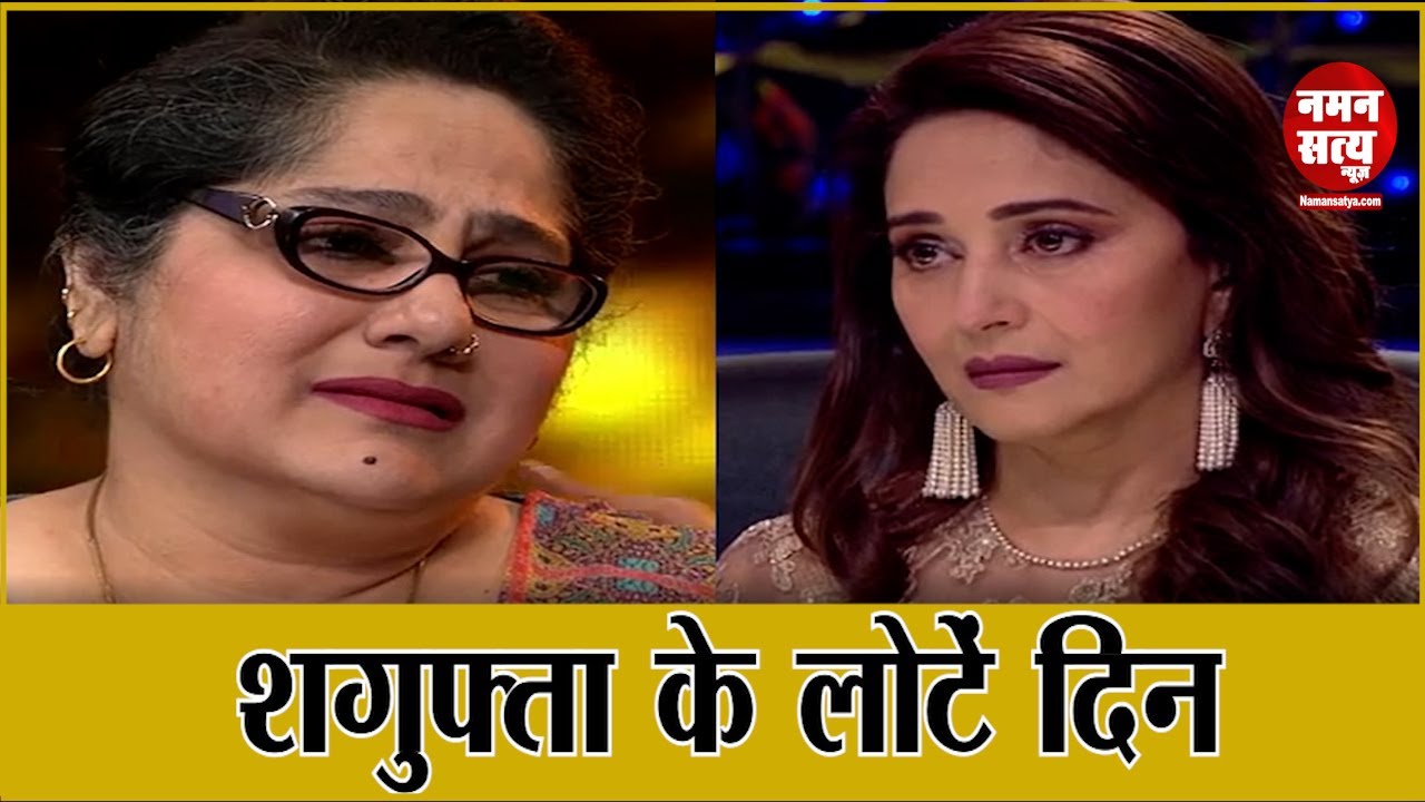 SHAGUFTA Ali को मिला काम, 4 साल की तंगी का कटा वनवास | sagufta financial crisis | shagufta new film