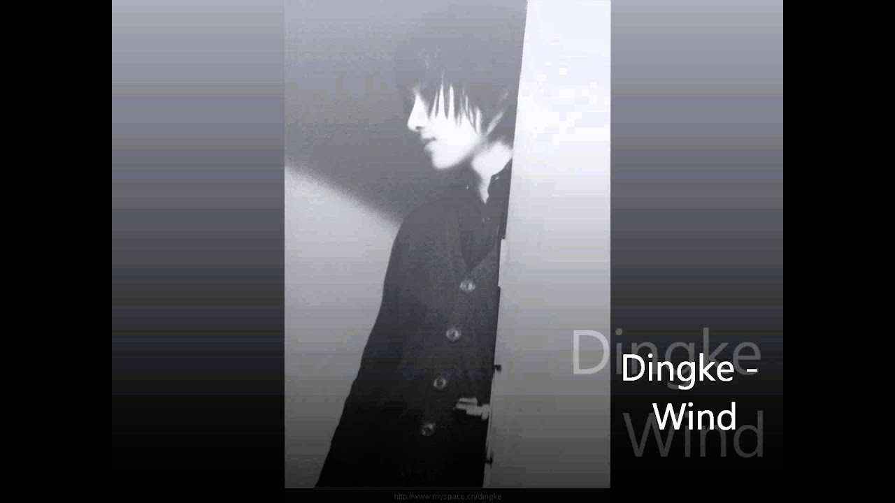 Dingke (丁可) - Wind