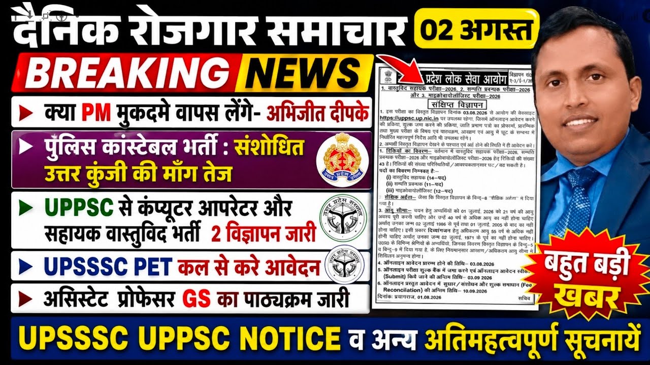 UPPSC NEW VACANCY OUT  शिक्षा सेवा चयन आयोग उपसचिव का बयान पुलिस भर्ती उत्तर कुंजी विवाद UPSSSC PET 