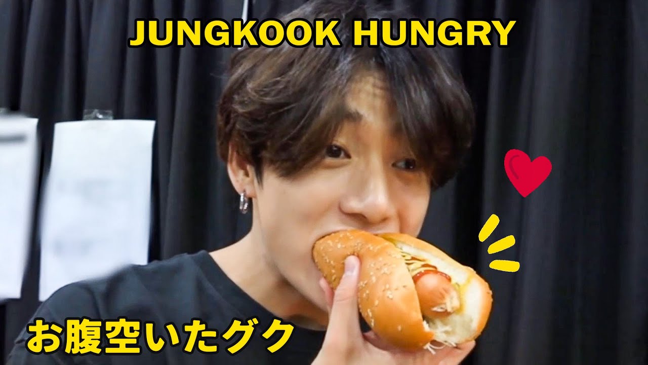 【BTS】グクはいつも食べる/ JungKook Is Always Hungry