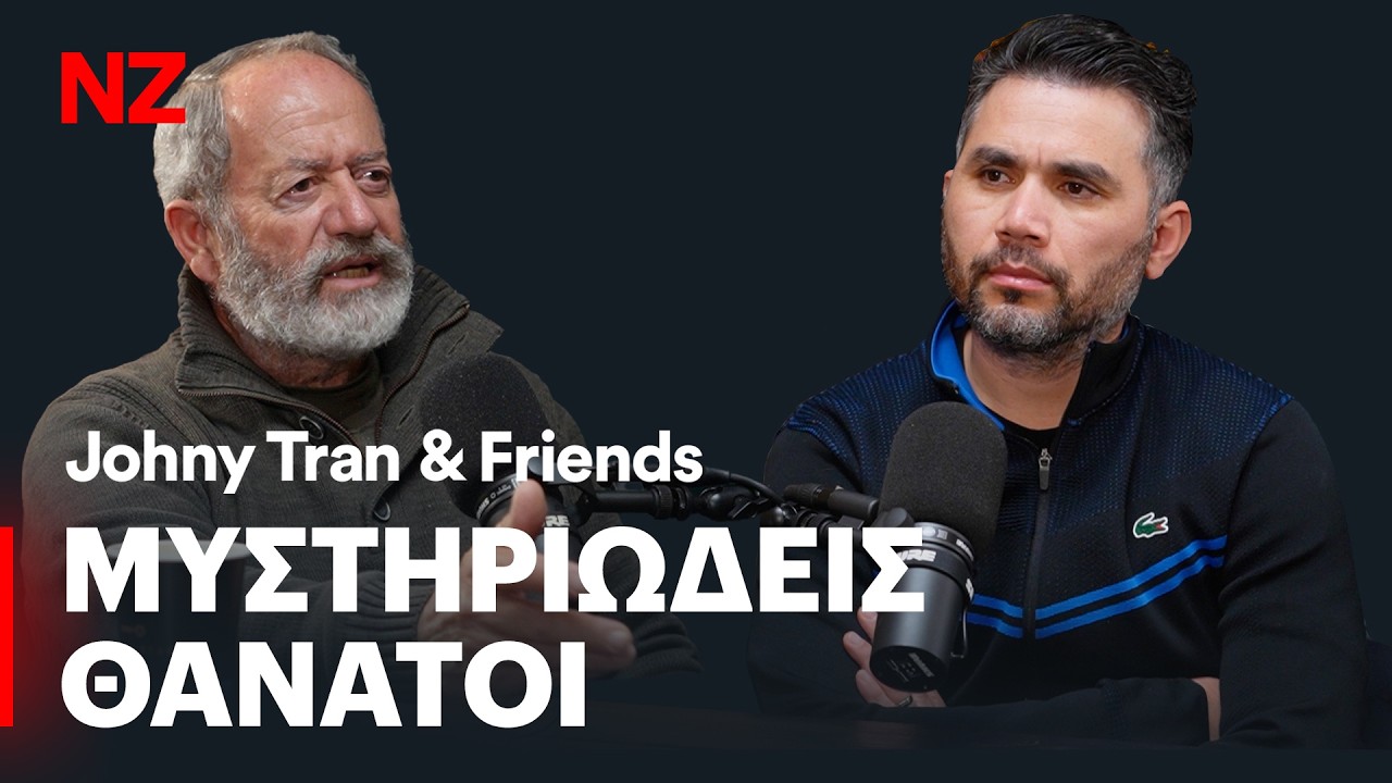 Θάνατοι μυστήριο - Δρ. Μάριος Ματσάκης | Ε468