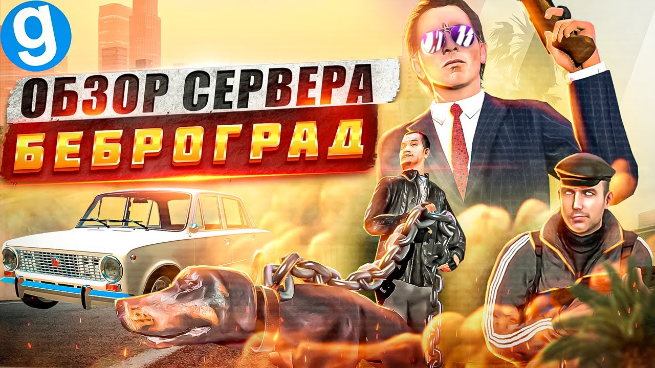 Обзор 