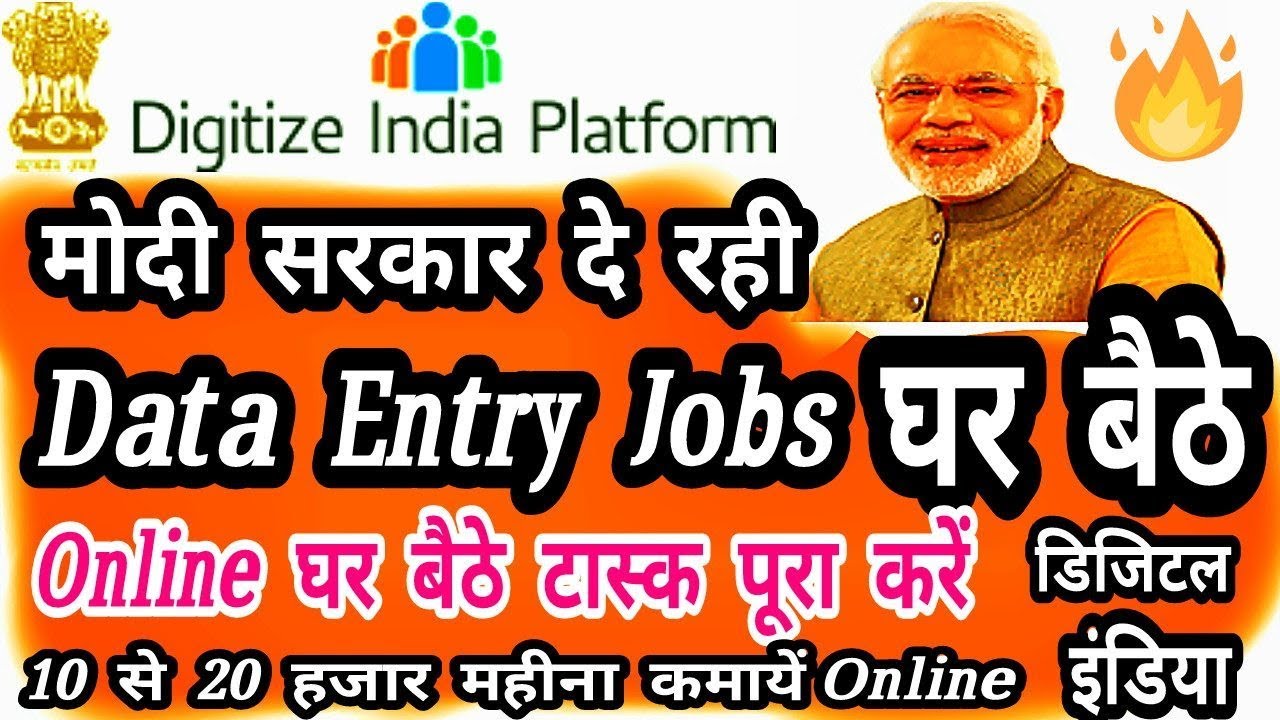 मोदी सरकार से घर बैठे कमाएं Online data entry /Digitize India Registration/Digitize India Platform
