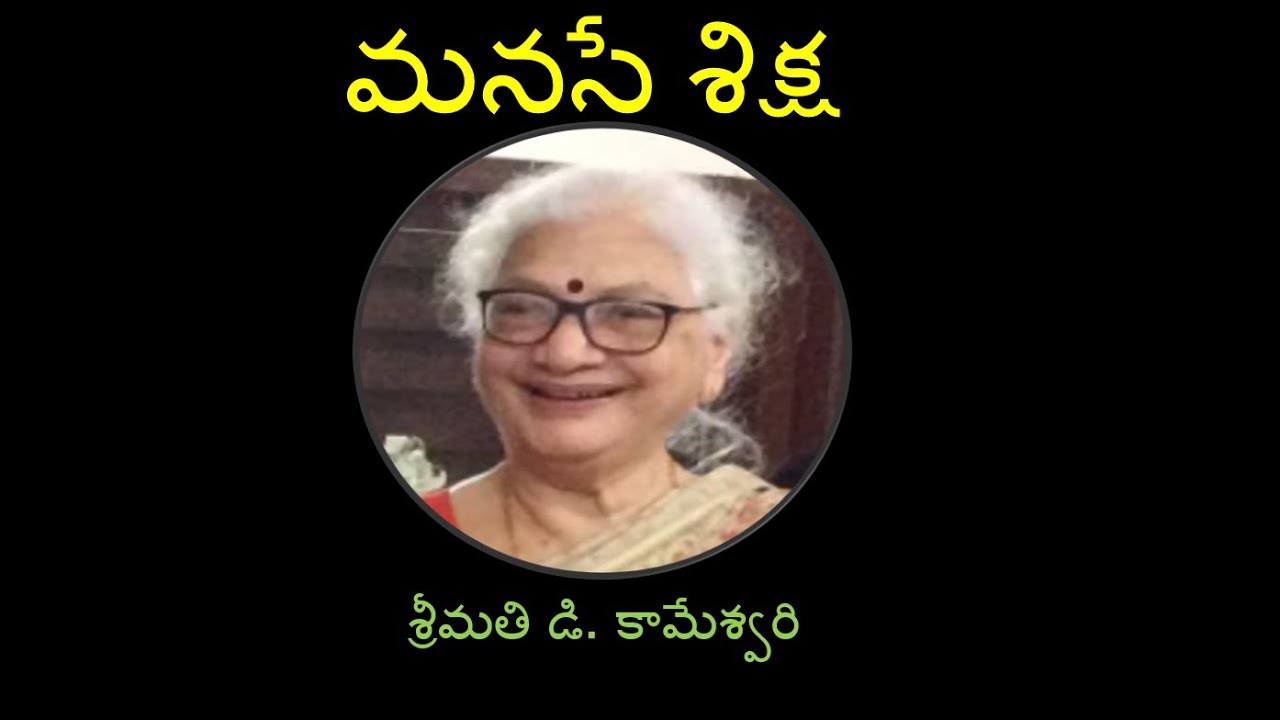 #Vasanthavallari : 969. కథ : మనసే శిక్ష